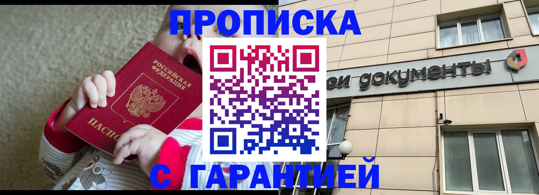 временная регистрация гарантия в Донском