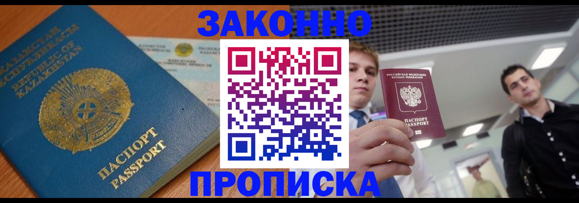 временная регистрация законно в Донском