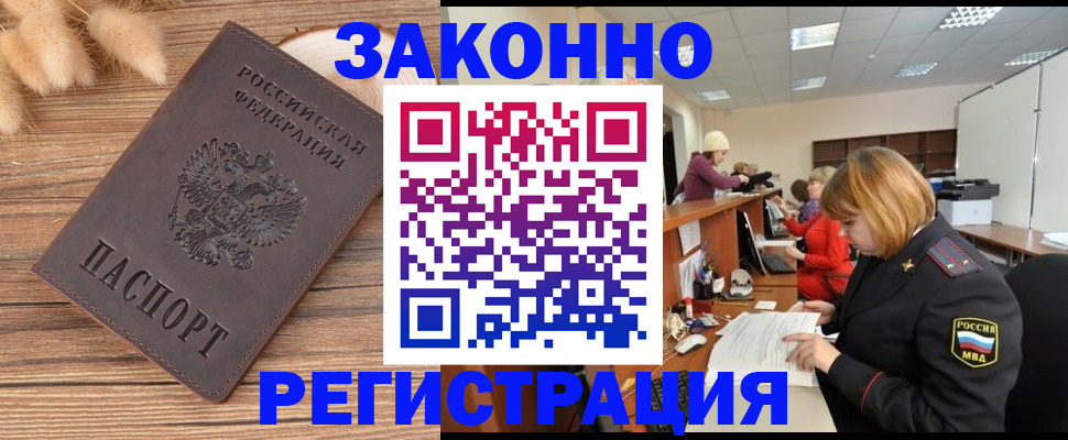 прописка ребенка в Донском