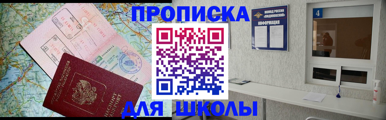 прописка в Донском